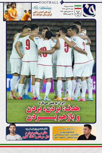 روزنامه فدراسیون / 31
