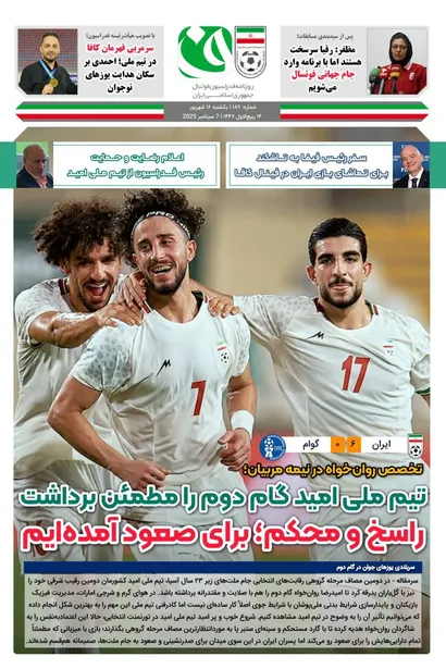 روزنامه فدراسیون شماره/189