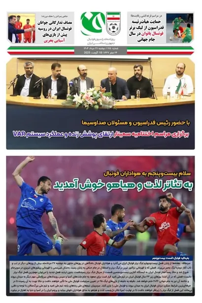 روزنامه فدراسیون/شماره 175