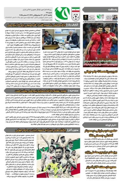 روزنامه فدراسیون/شماره271