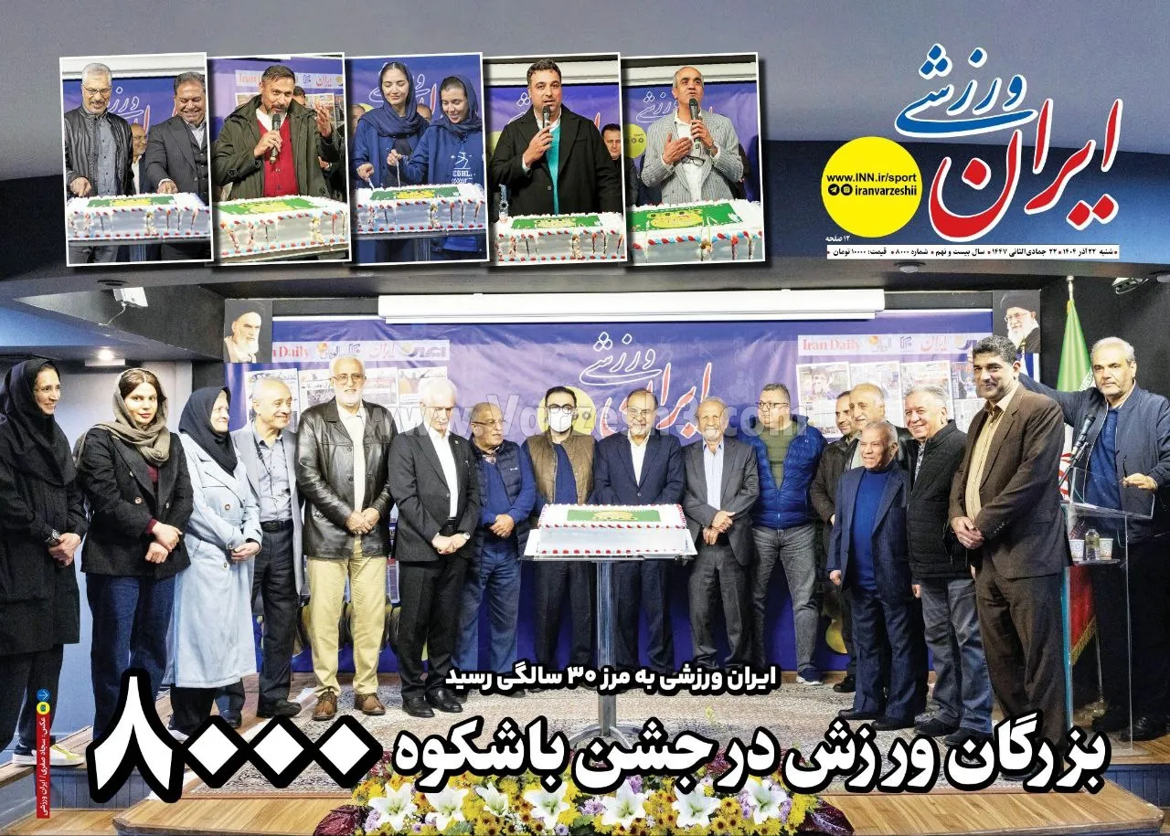 از خبرورزشی تا ایران ورزشی؛ روایت ماندگاری کلمه روی کاغذ