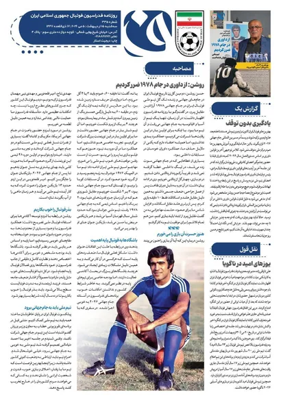 روزنامه فدراسیون شماره 335