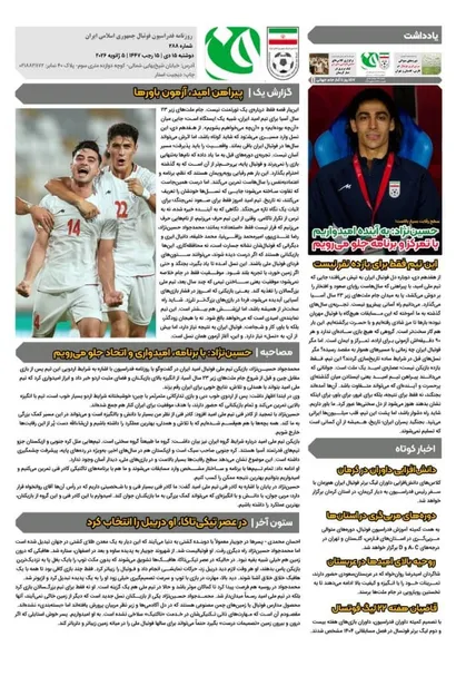 روزنامه فدراسیون فوتبال شماره 288