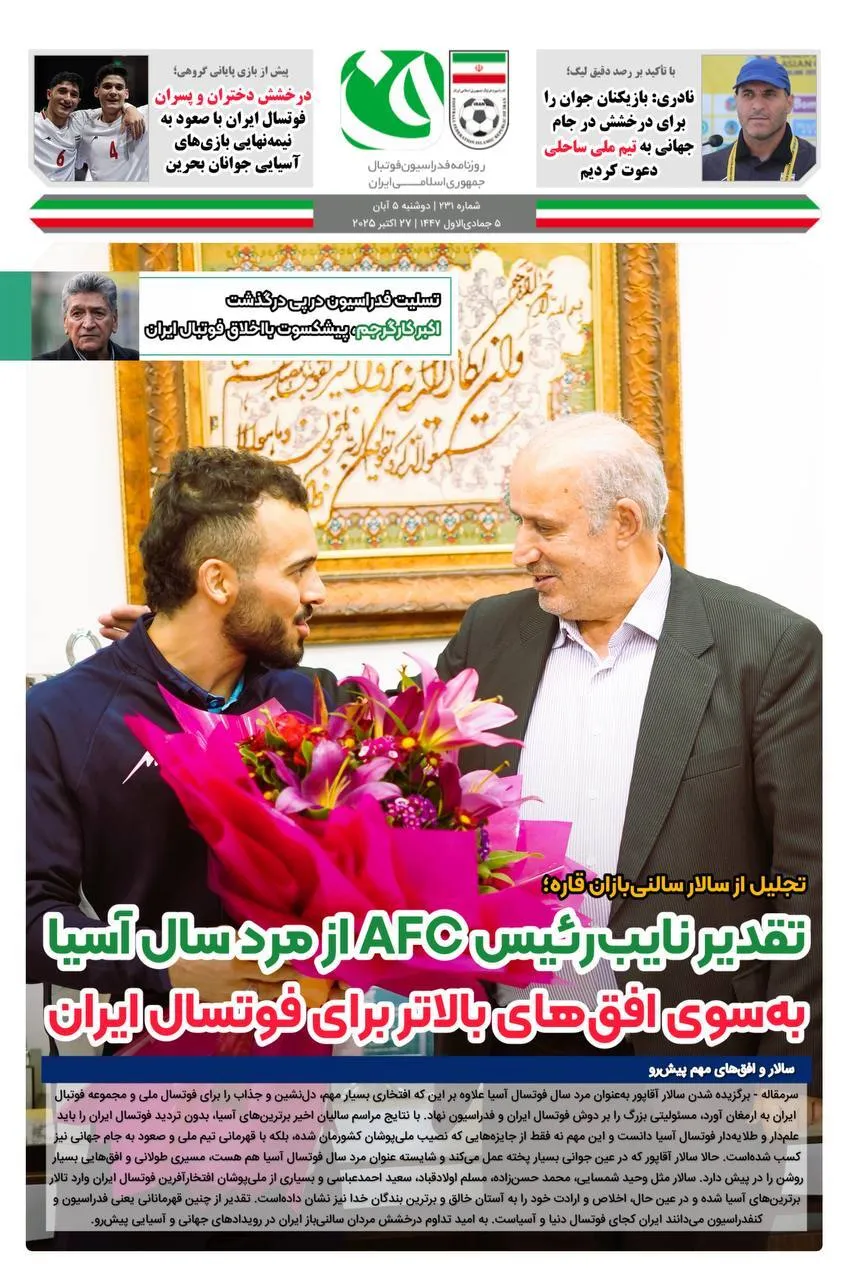 روزنامه فدراسیون/شماره 231