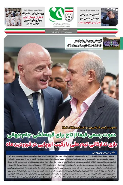 روزنامه فدراسیون / شماره229