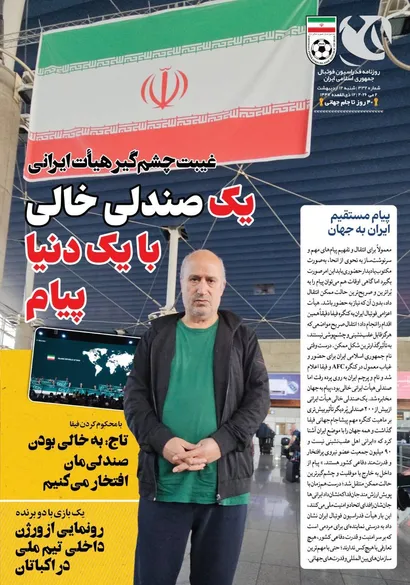 روزنامه فدراسیون فوتبال شماره 332