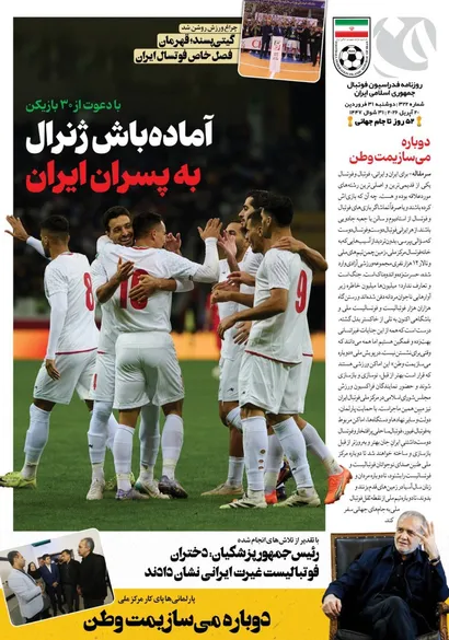 روزنامه فدراسیون شماره 322