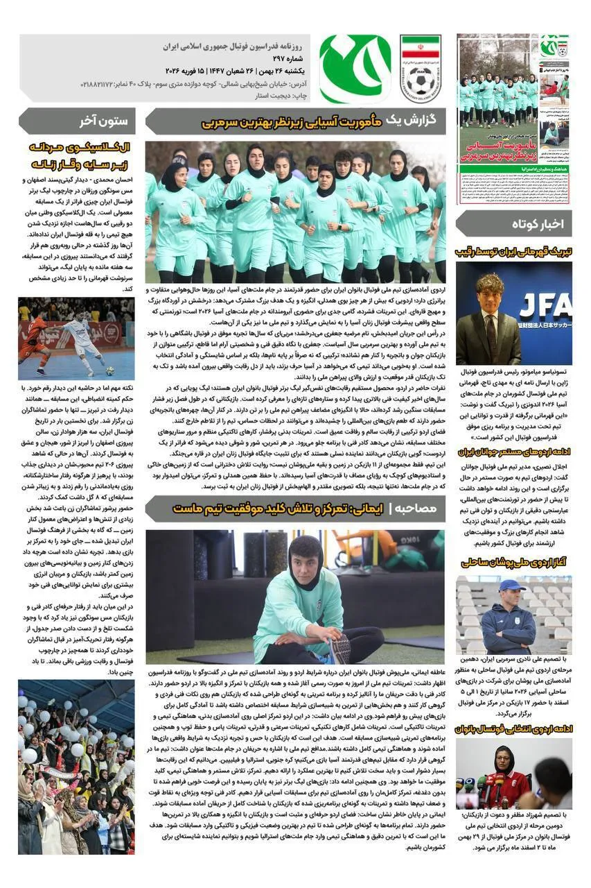 روزنامه فدراسیون فوتبال شماره 297