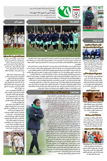 روزنامه فدراسیون فوتبال شماره 298