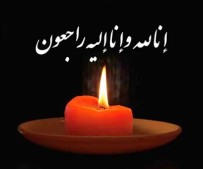 درگذشت ابوی رییس فدراسیون فوتبال