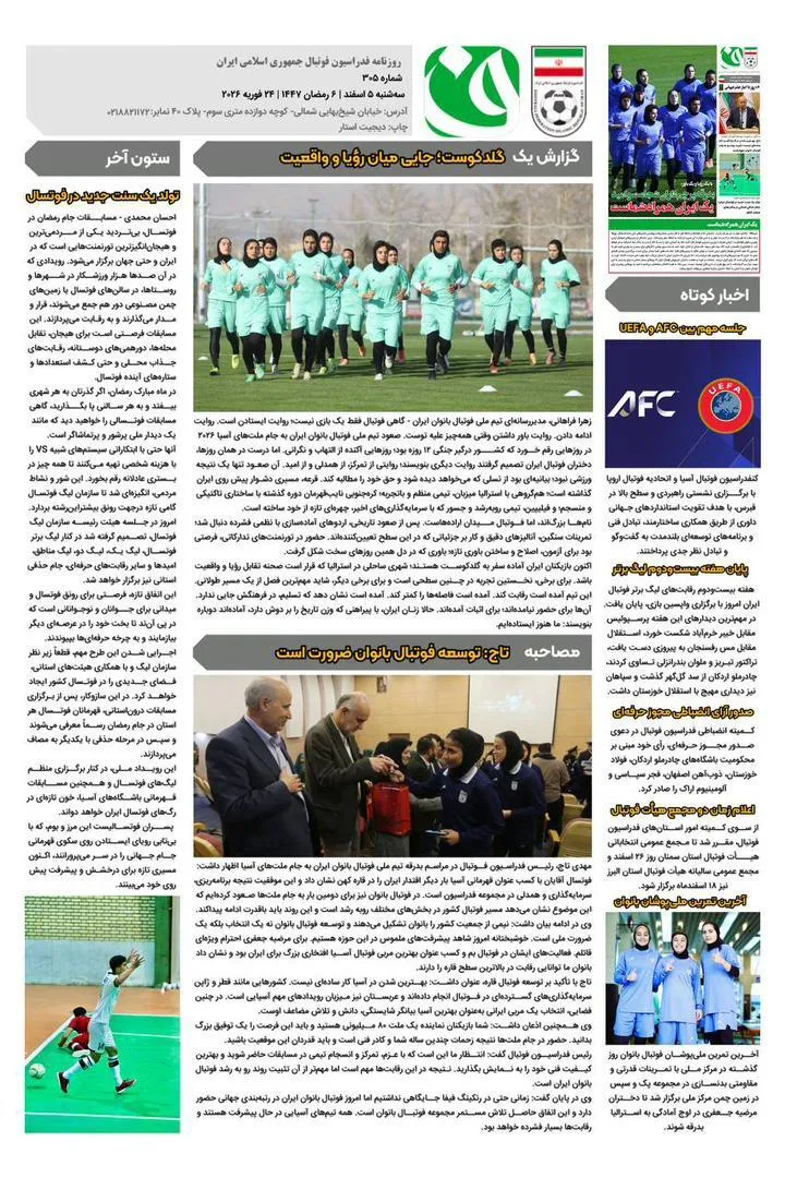 روزنامه فدراسیون فوتبال شماره 305