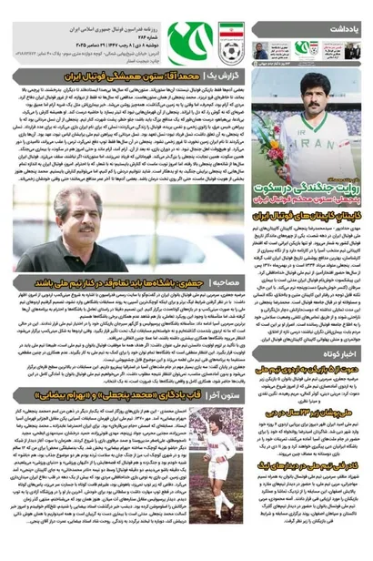 روزنامه فدراسیون فوتبال شماره 284