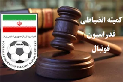 جریمه نقدی  برای مجیدی، گل محمدی، منصوریان، خطیبی، پیروانی