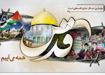 حضور جامعه فوتبال در روز قدس