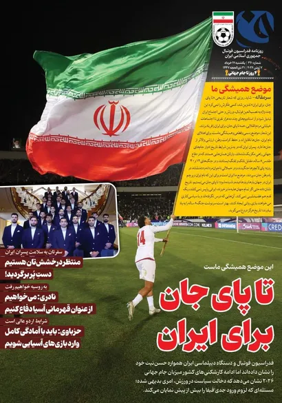 روزنامه فدراسیون شماره 360