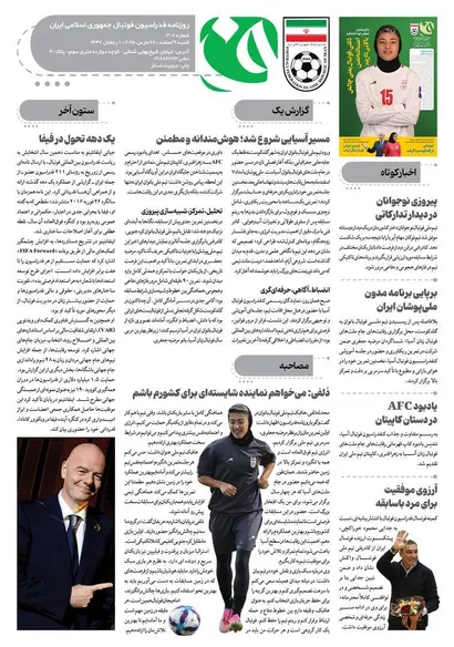 روزنامه فدراسیون فوتبال شماره 308