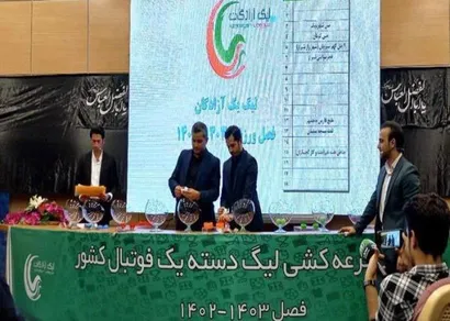 اعلام زمان قرعه کشی لیگ یک