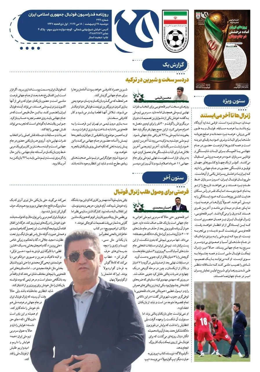 روزنامه فدراسیون شماره ۳۴۶