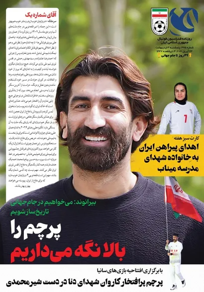 روزنامه فدراسیون شماره 325