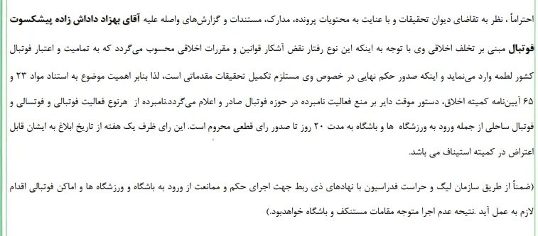 صدور دستور موقت برای داداش زاده