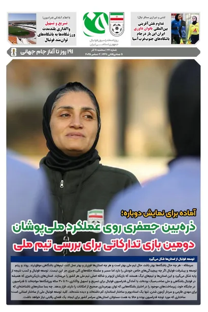 روزنامه فدراسیون/شماره 261