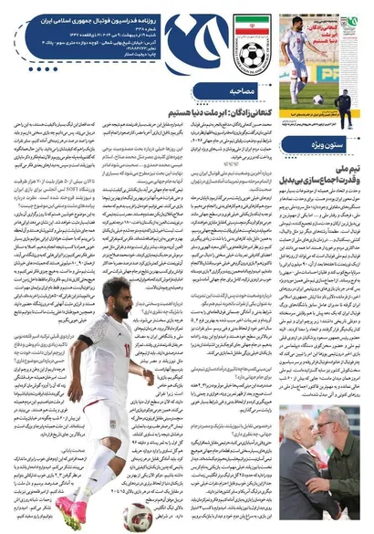 روزنامه فدراسیون شماره ۳۳۸