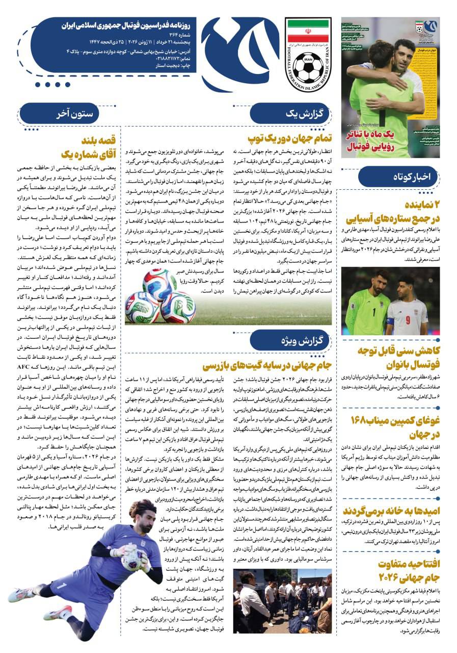 روزنامه فدراسیون شماره 364