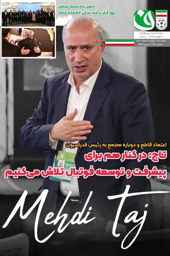 روزنامه فدراسیون/ شماره ۱۱۵