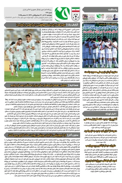 روزنامه فدراسیون/شماره274
