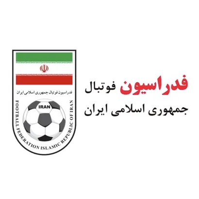 فراخوان شناسایی شریک تجاری فدراسیون فوتبال جمهوری اسلامی ایران