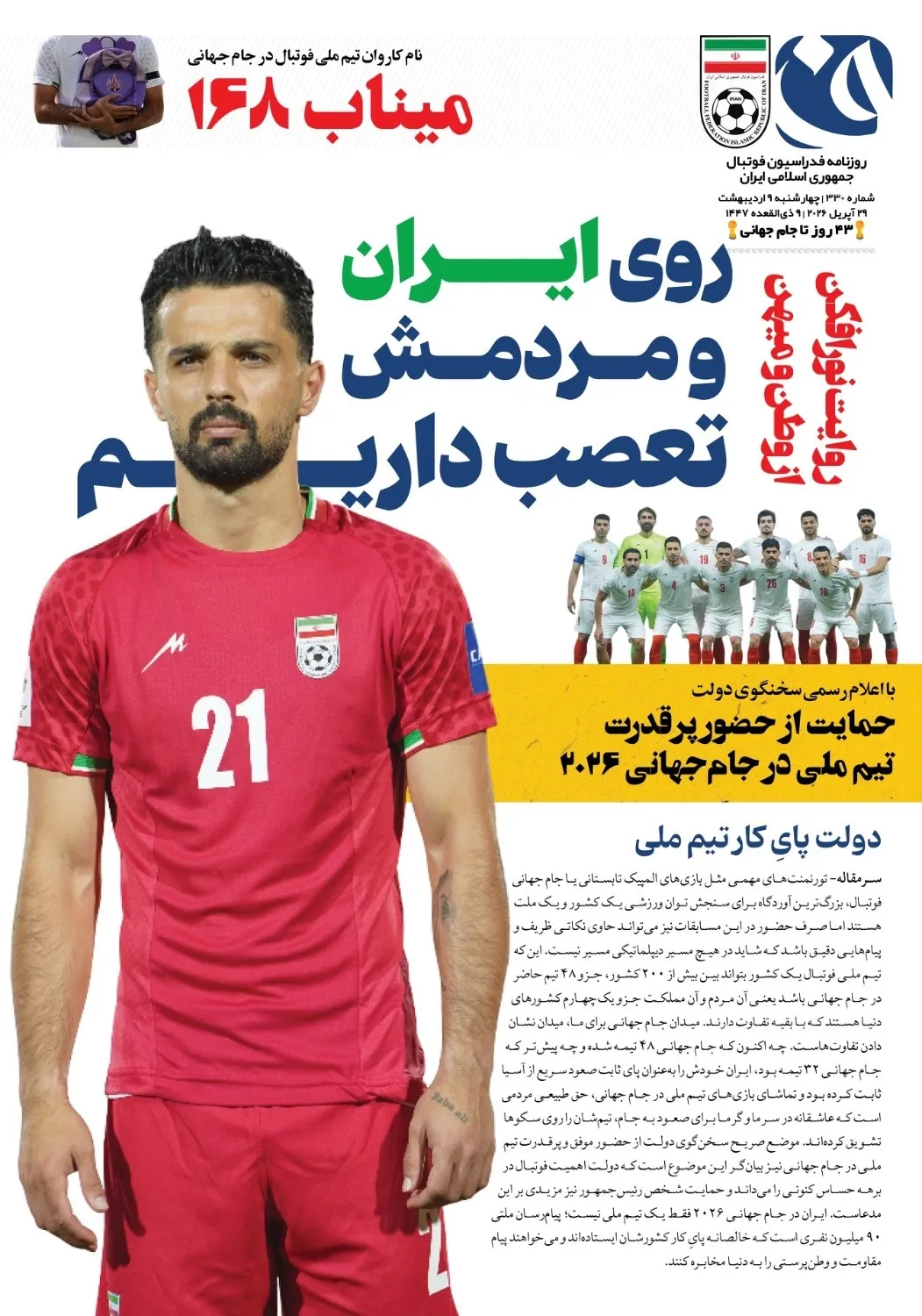 روزنامه فدراسیون شماره 330