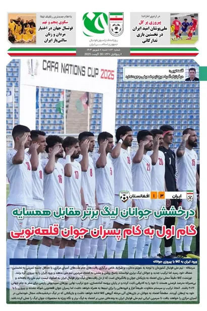 روزنامه فدراسیون/شماره ۱۸۳