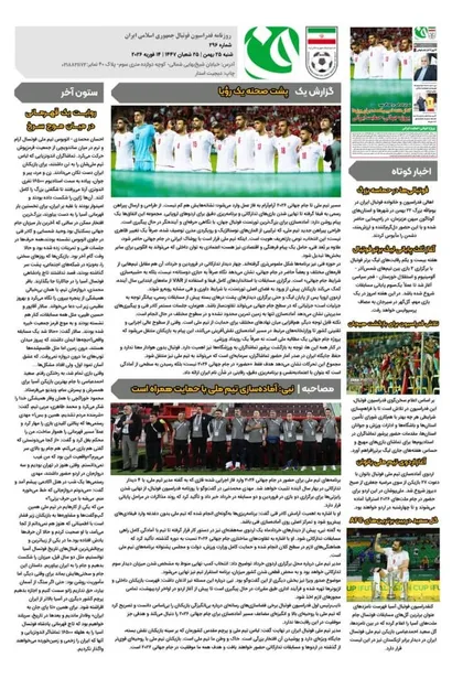 روزنامه فدراسیون فوتبال شماره 296