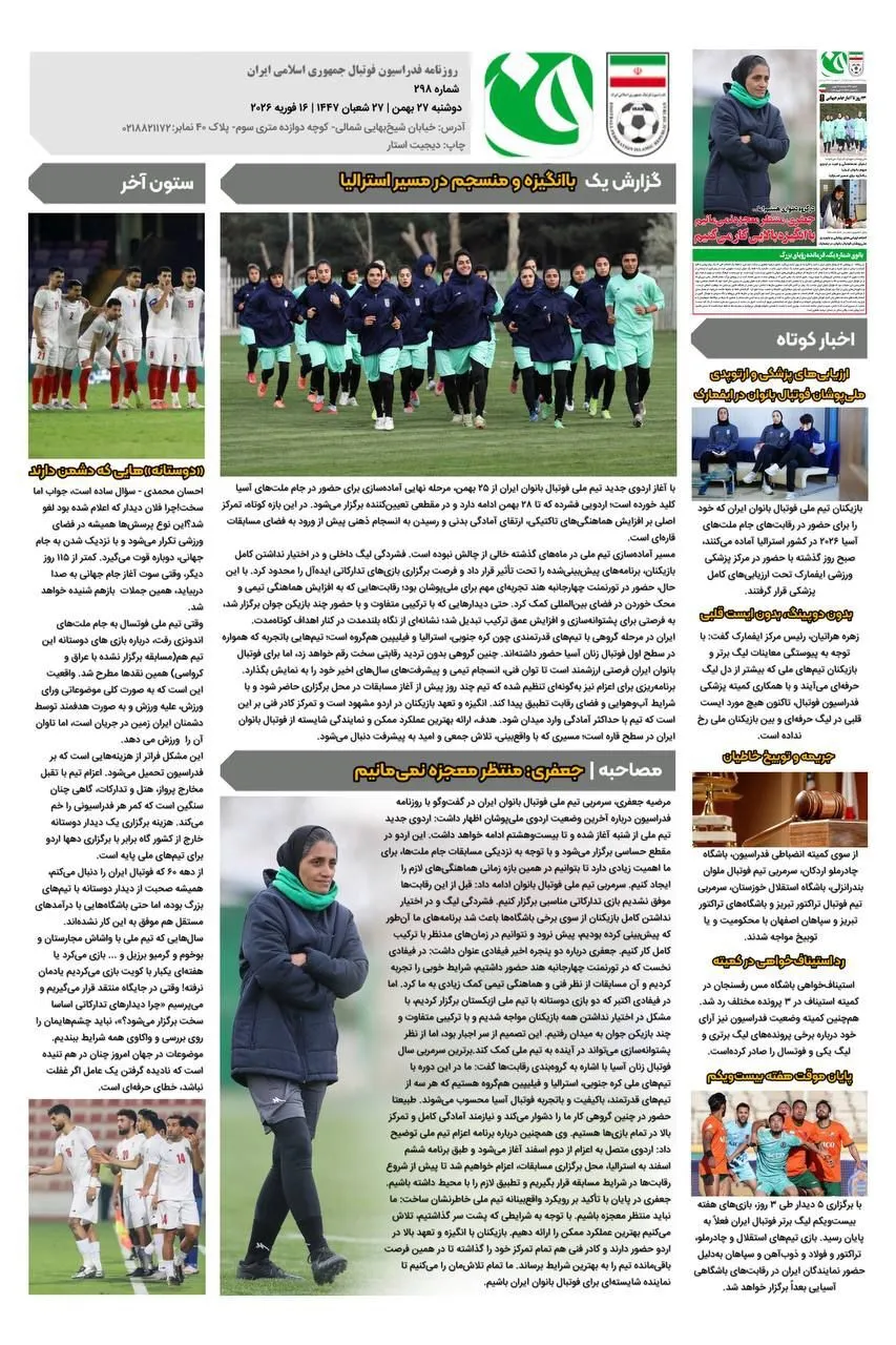 روزنامه فدراسیون فوتبال شماره 298