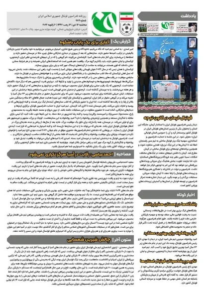 روزنامه فدراسیون فوتبال شماره 289