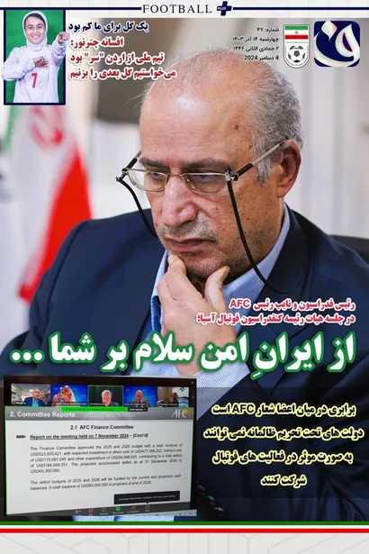 روزنامه فدراسیون/شماره 47