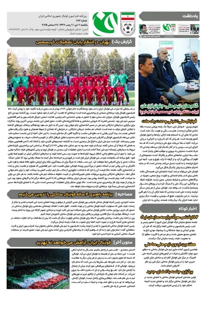 روزنامه فدراسیون فوتبال شماره 283
