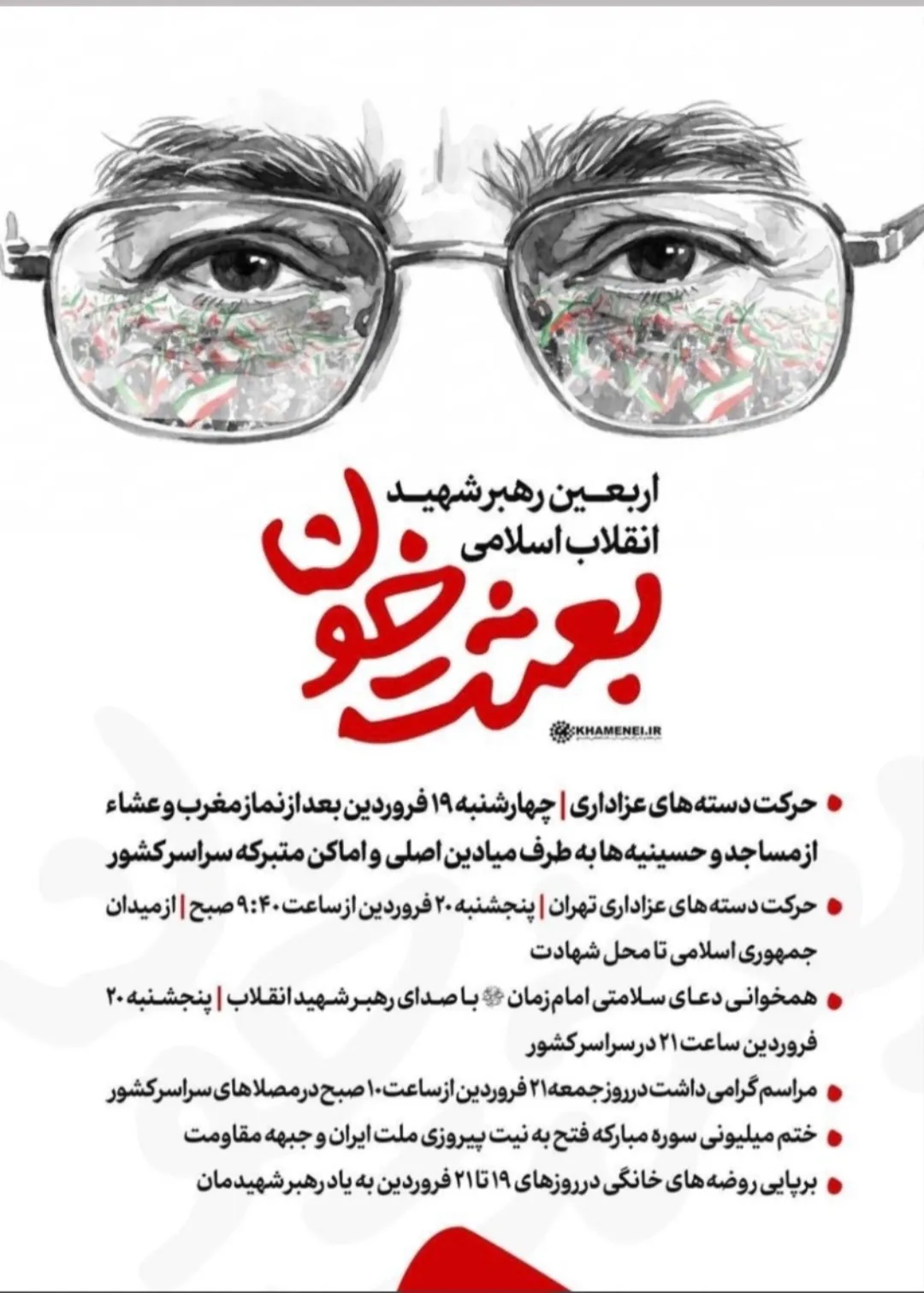 پیام فدراسیون برای حضور در اربعین رهبر شهید