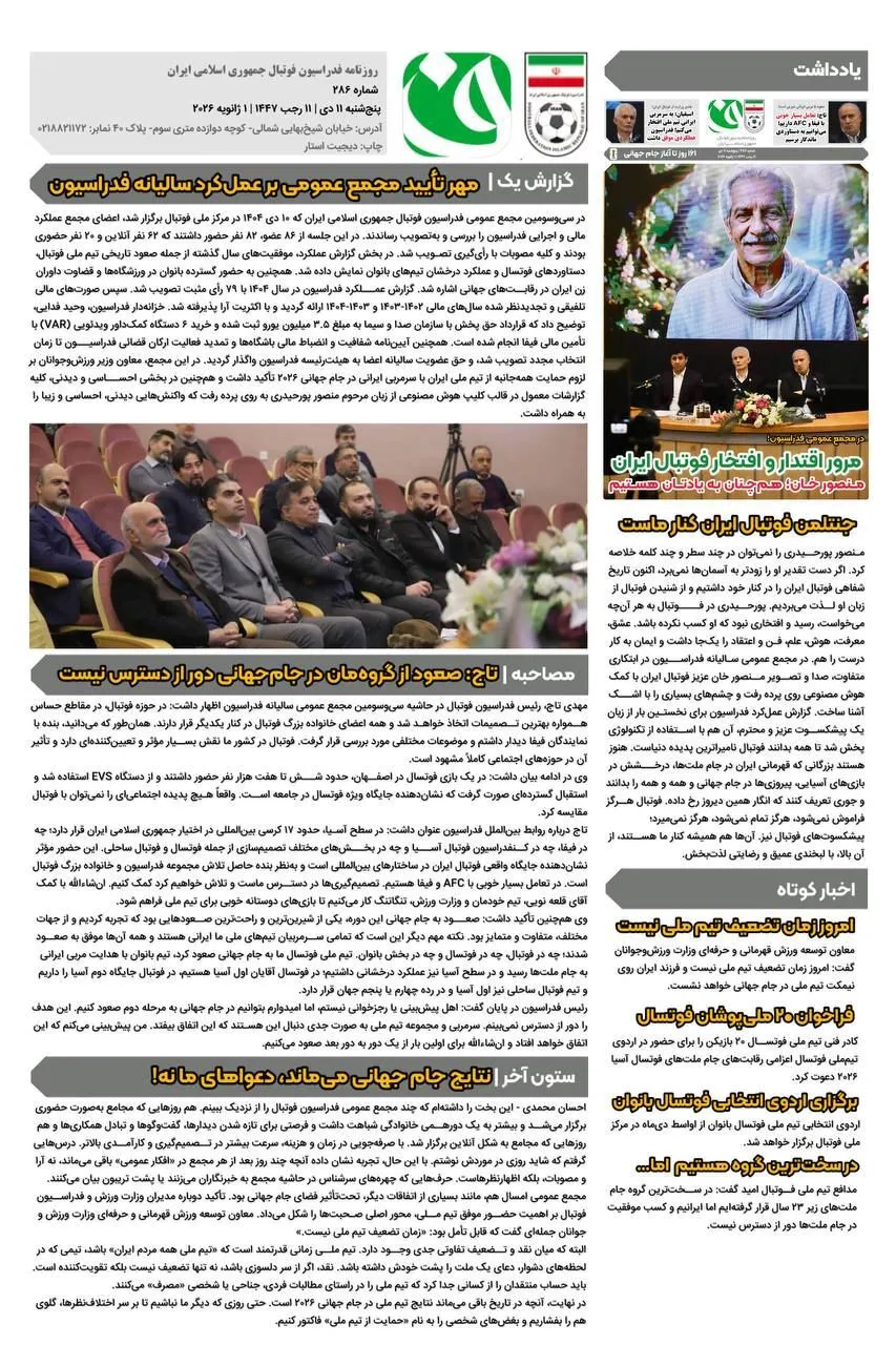 روزنامه فدراسیون فوتبال شماره ۲۸۶