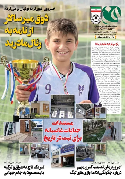 روزنامه فدراسیون شماره 310