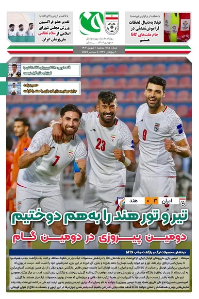 روزنامه فدراسیون/شماره 185