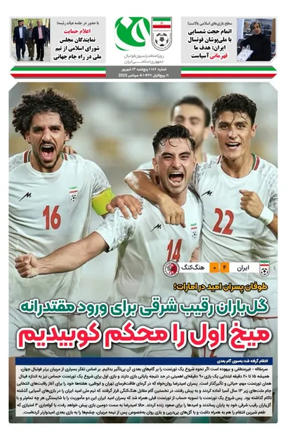 روزنامه فدراسیون شماره/187