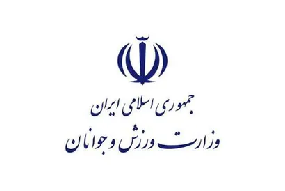پیام وزارت ورزش  پس از چهاردهمین قهرمانی ایران در جام ملت‌های فوتسال آسیا 