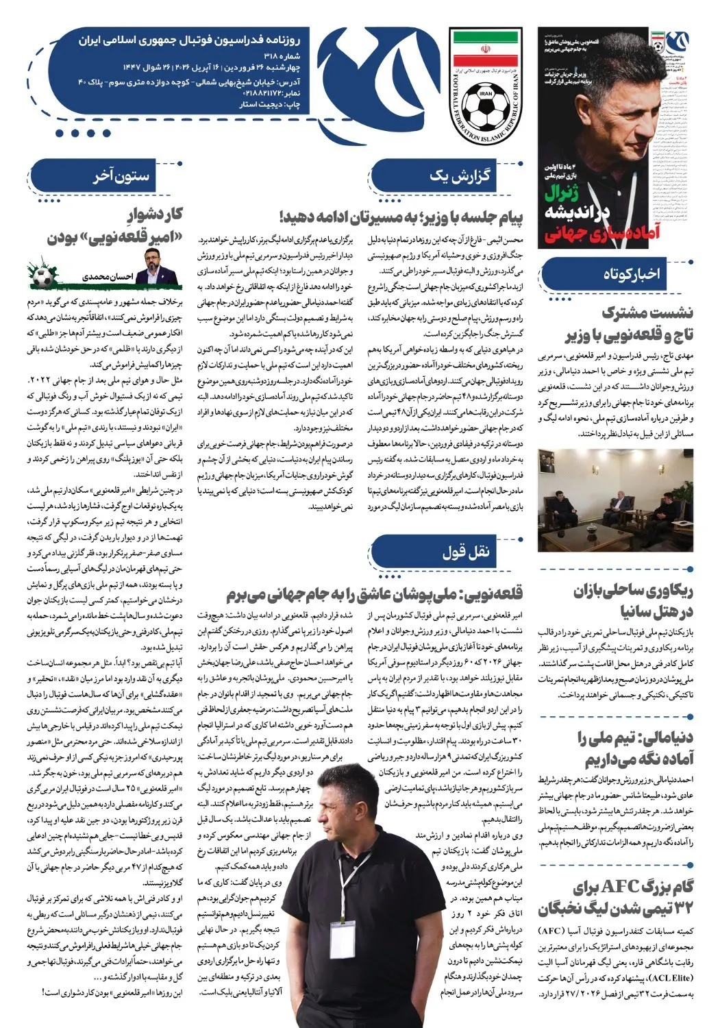 روزنامه فدراسیون شماره 318