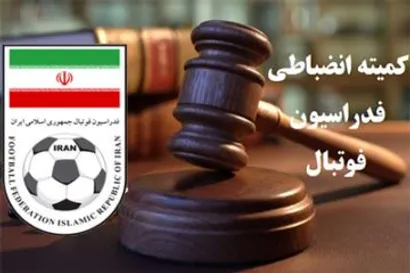 آرای لیگ دسته اول فوتبال صادر شد