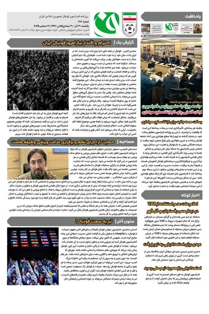 روزنامه فدراسیون فوتبال شماره277