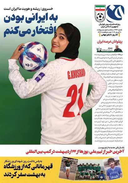 روزنامه فدراسیون شماره 323