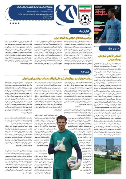 روزنامه فدراسیون شماره ۳۵۲