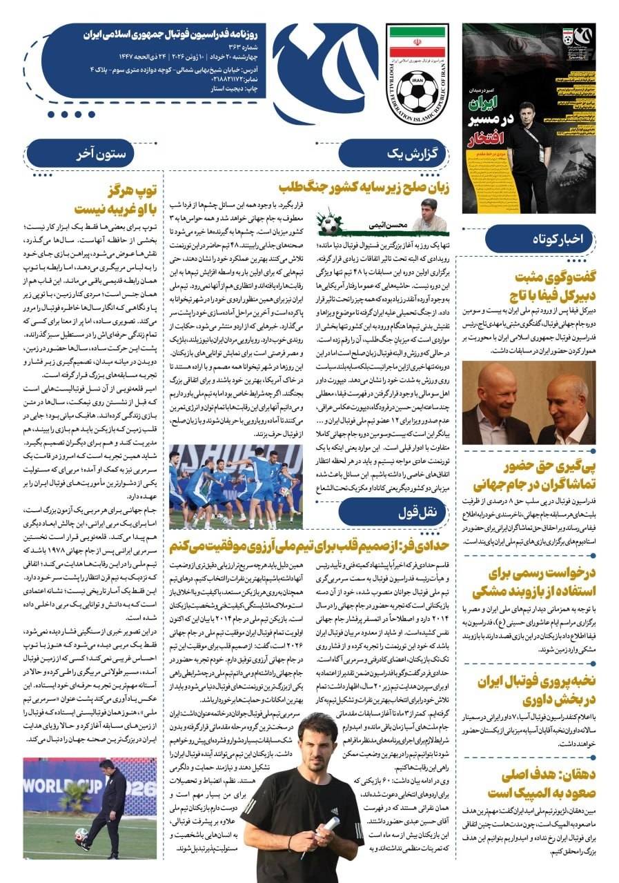 روزنامه فدراسیون شماره 363