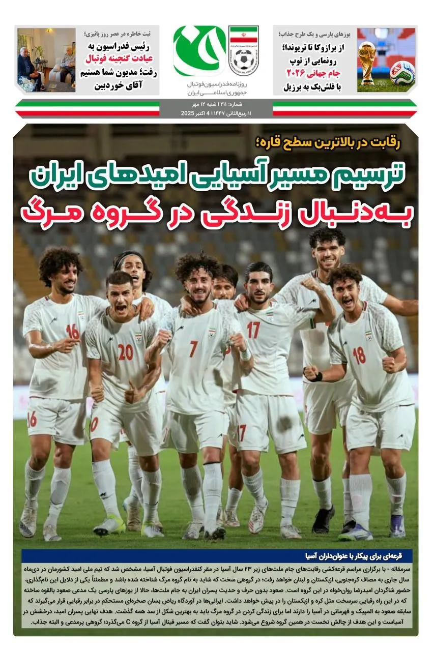روزنامه فدراسیون/شماره 211